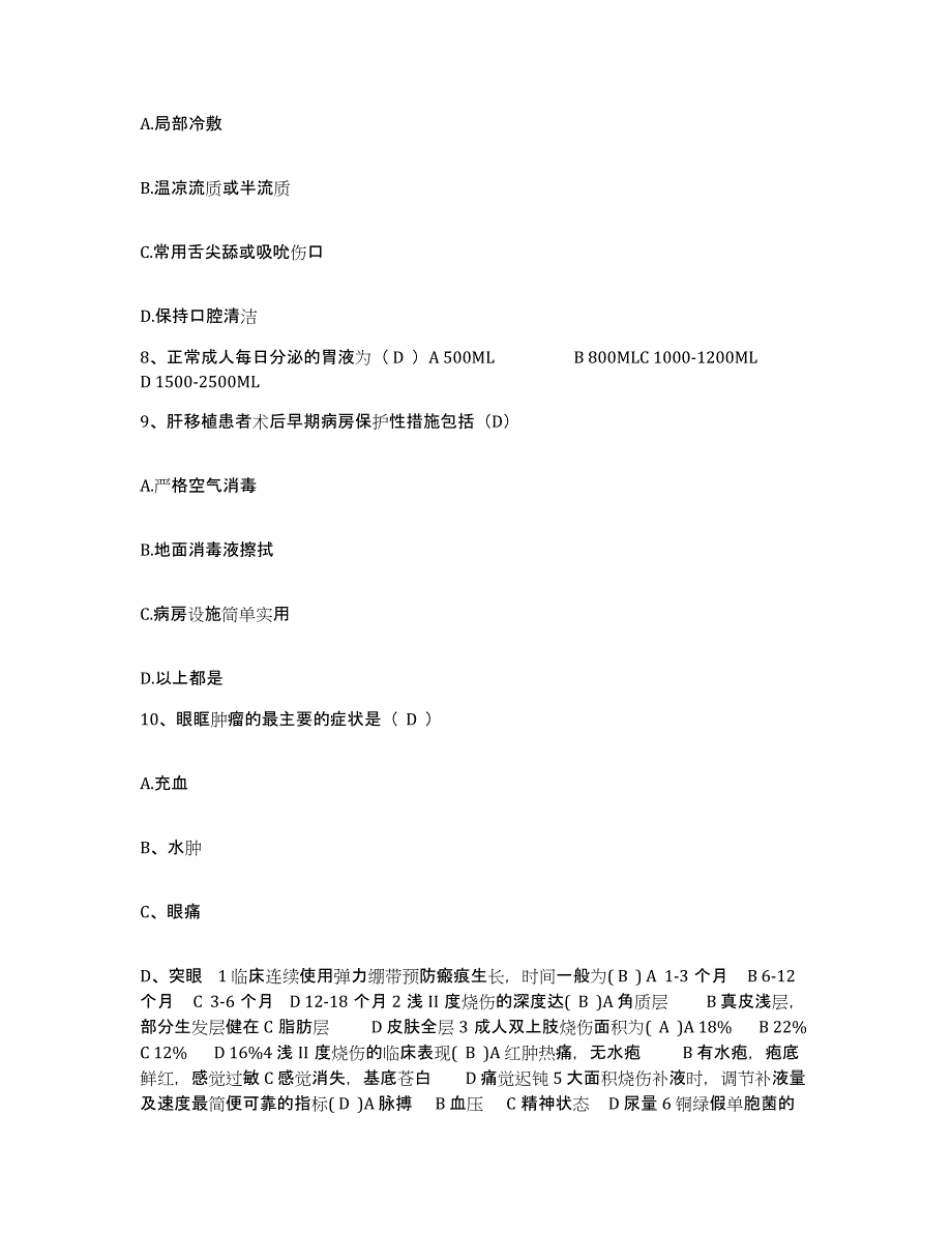 备考2025安徽省宿州市红十字会医院护士招聘练习题及答案_第3页