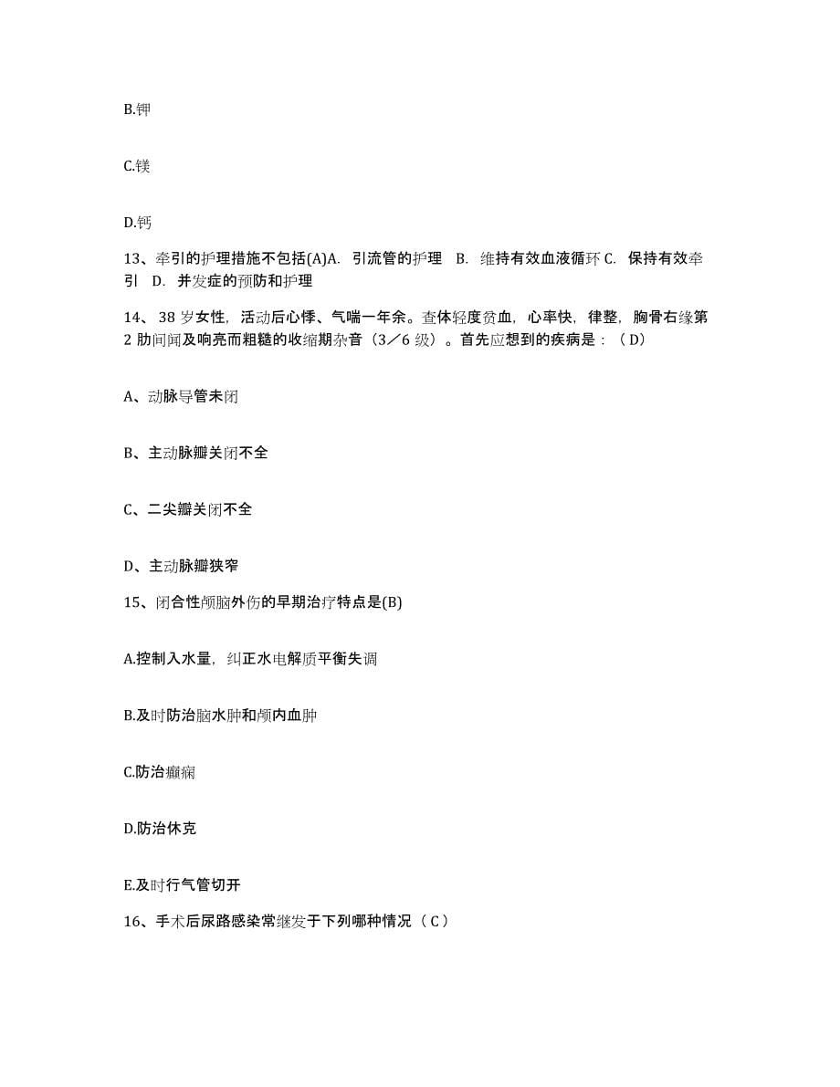 备考2025安徽省宿州市红十字会医院护士招聘练习题及答案_第5页