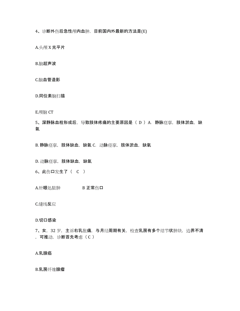 备考2025安徽省淮南市铁道部第四工程局三处职工医院护士招聘每日一练试卷B卷含答案_第2页