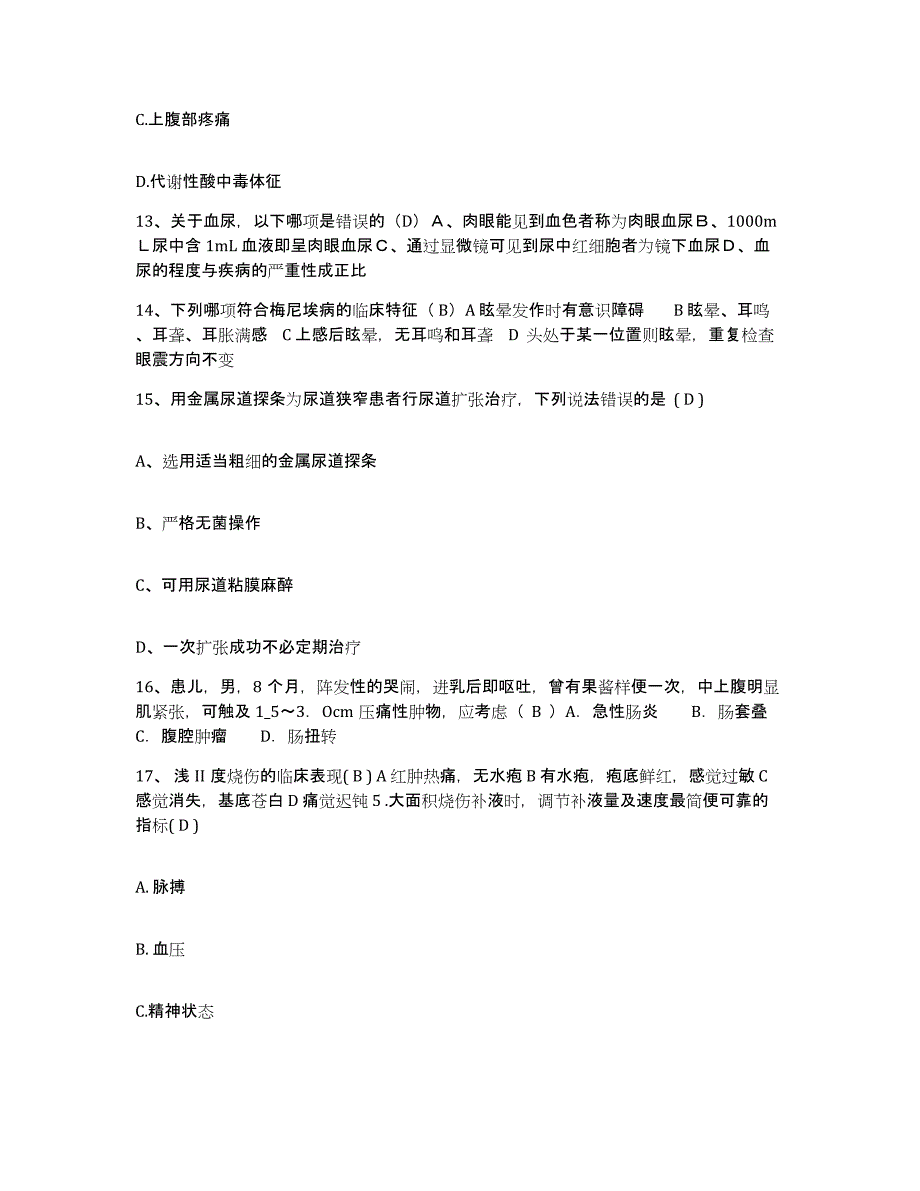 备考2025北京市朝阳区北京第一棉纺织厂职工医院护士招聘过关检测试卷B卷附答案_第4页