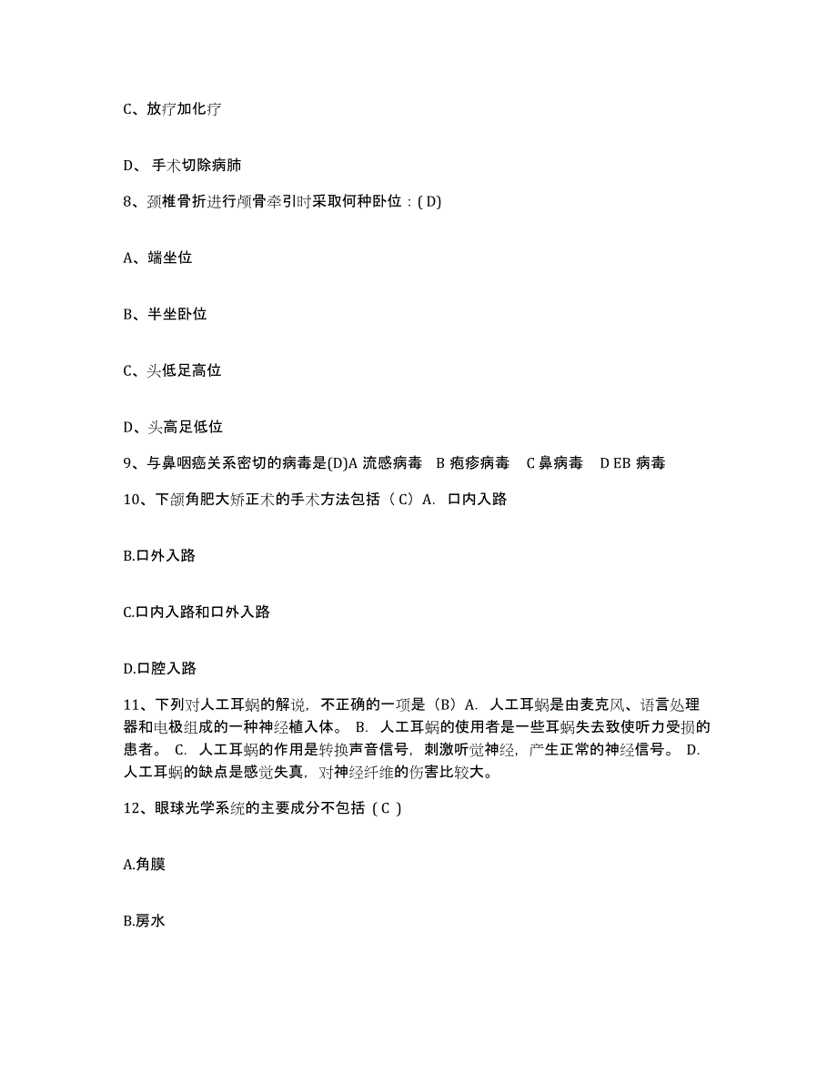 备考2025广东省南海市中医院护士招聘题库及答案_第3页