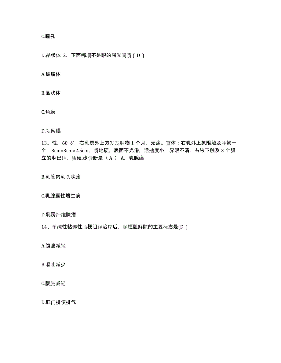 备考2025广东省南海市中医院护士招聘题库及答案_第4页