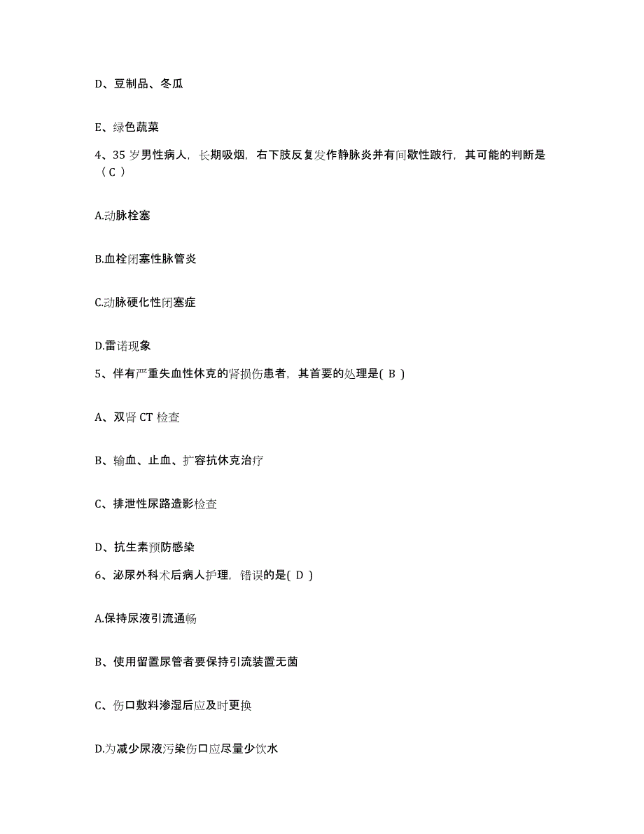 备考2025内蒙古西乌珠穆沁旗蒙医院护士招聘通关题库(附答案)_第2页