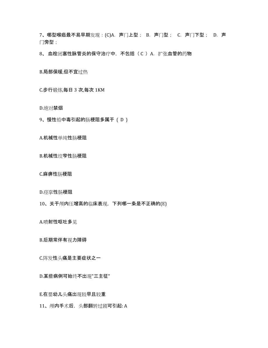 备考2025内蒙古西乌珠穆沁旗蒙医院护士招聘通关题库(附答案)_第3页