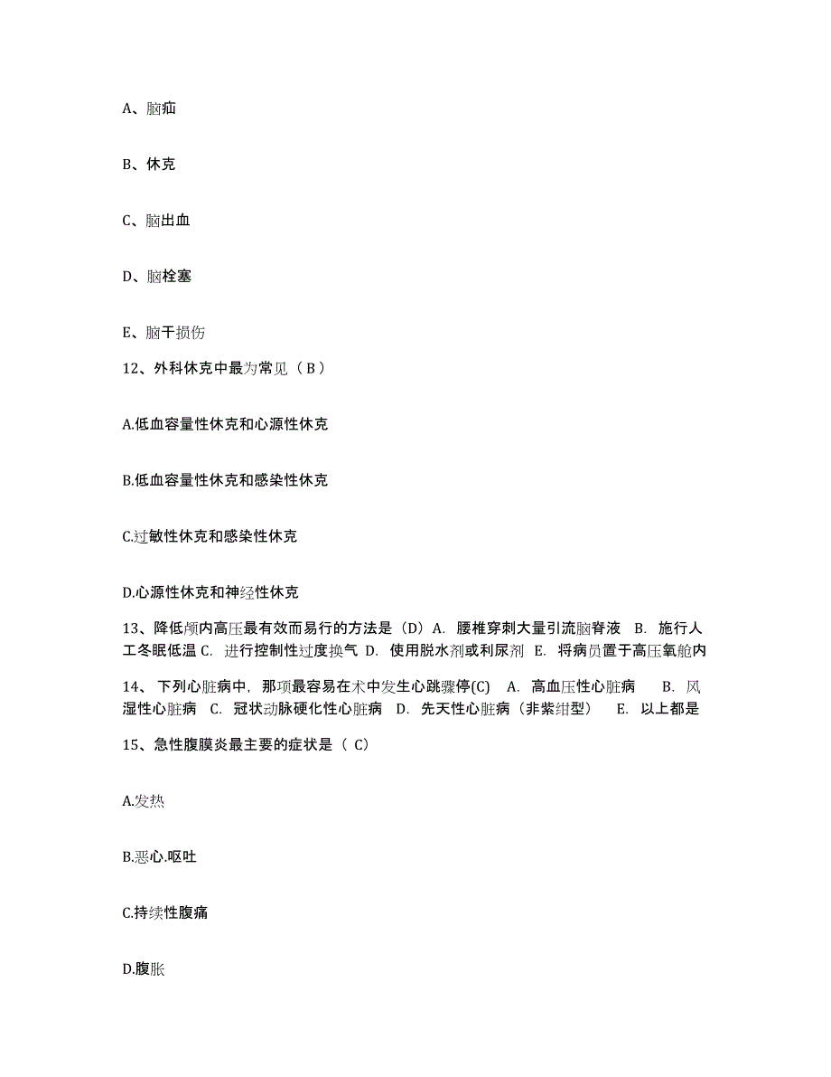 备考2025内蒙古西乌珠穆沁旗蒙医院护士招聘通关题库(附答案)_第4页