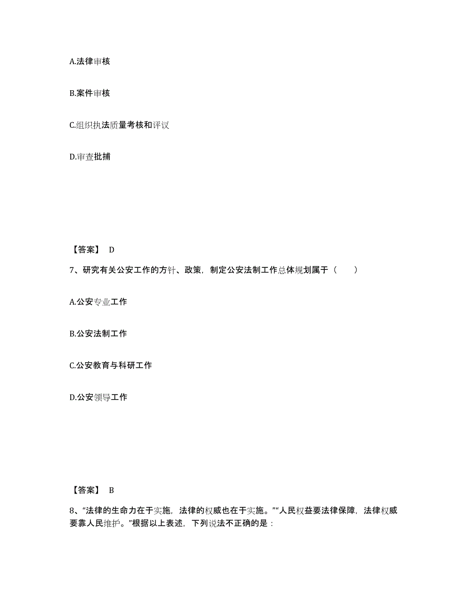 备考2025湖北省恩施土家族苗族自治州来凤县公安警务辅助人员招聘模拟考试试卷A卷含答案_第4页