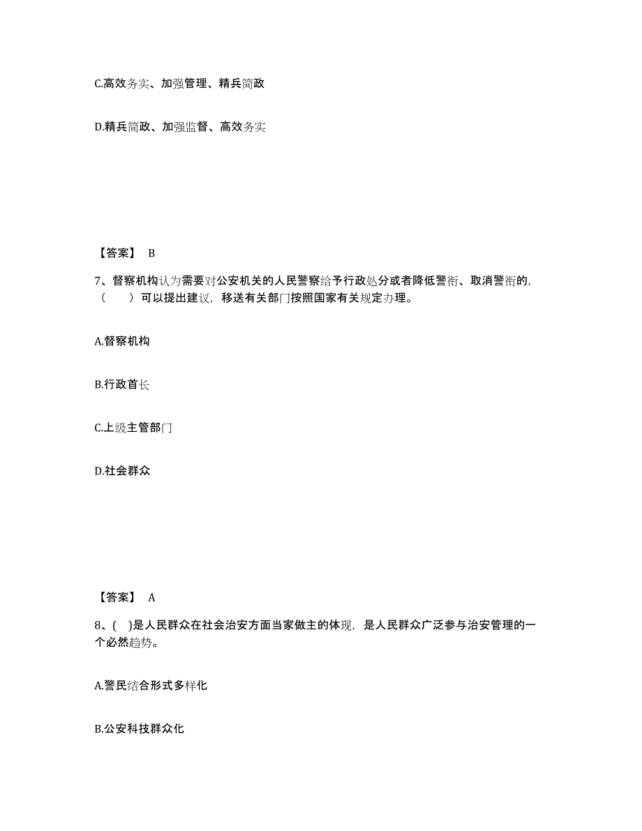 备考2025河南省周口市西华县公安警务辅助人员招聘通关提分题库及完整答案_第4页