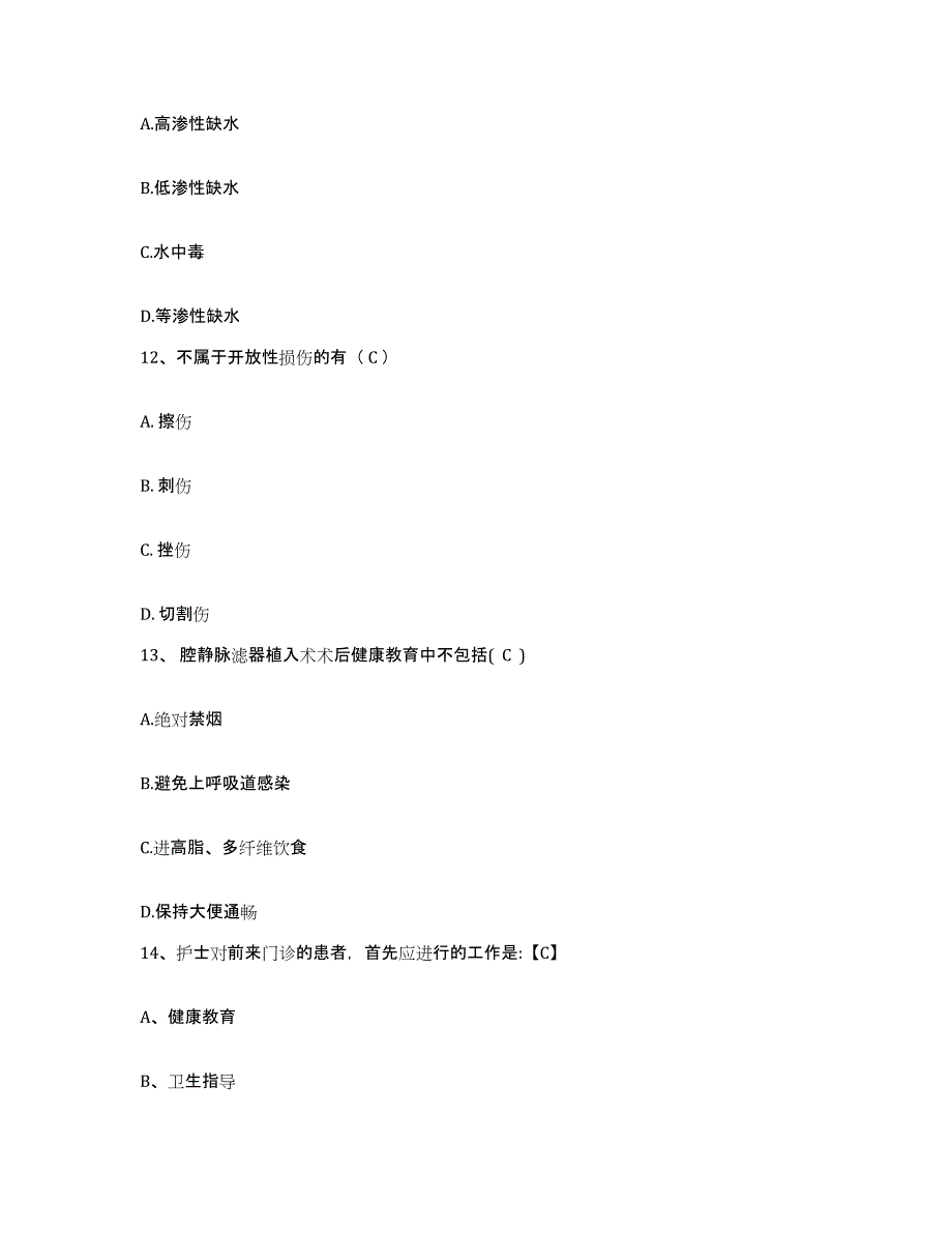 备考2025广东省北京大学深圳医院(原深圳市中心医院)护士招聘真题附答案_第4页