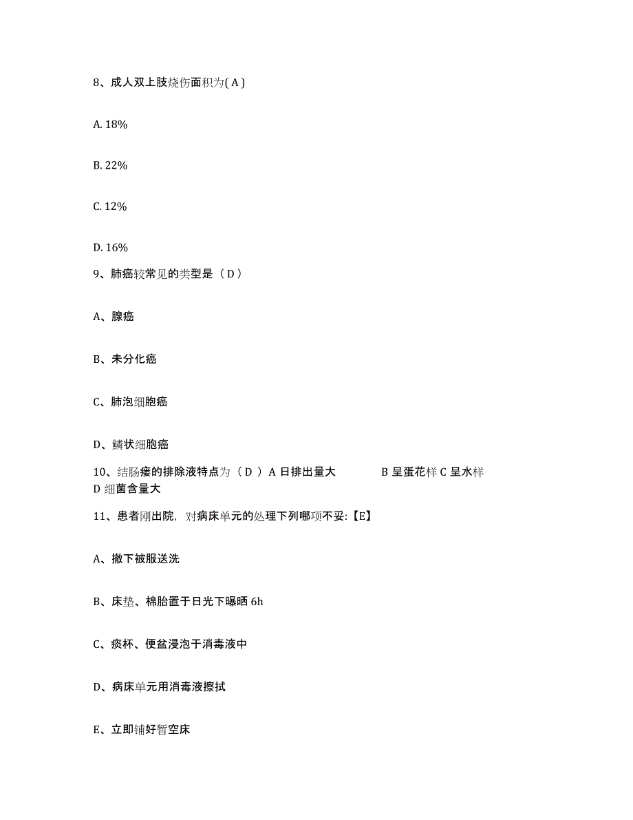 备考2025广东省乐昌市妇幼保健所护士招聘通关提分题库(考点梳理)_第3页