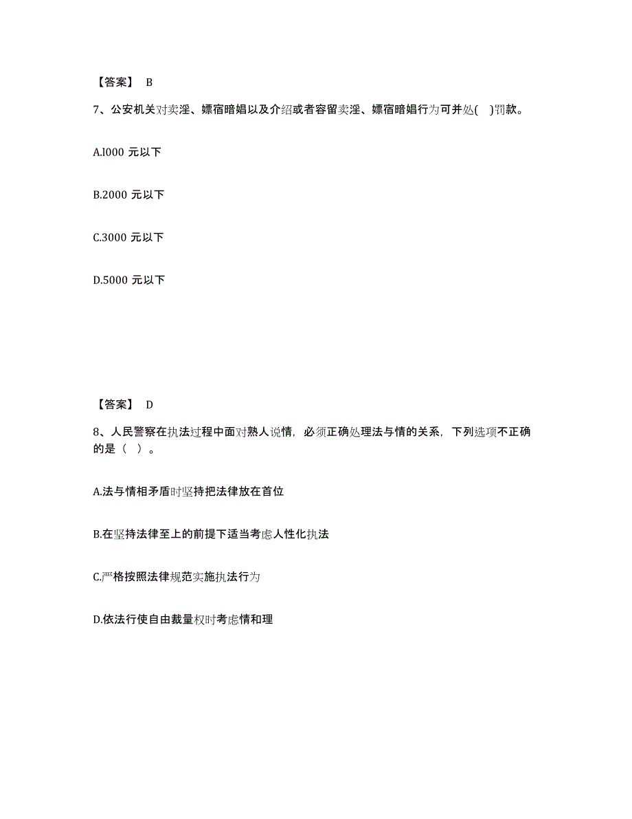 备考2025黑龙江省双鸭山市友谊县公安警务辅助人员招聘考前冲刺模拟试卷B卷含答案_第4页