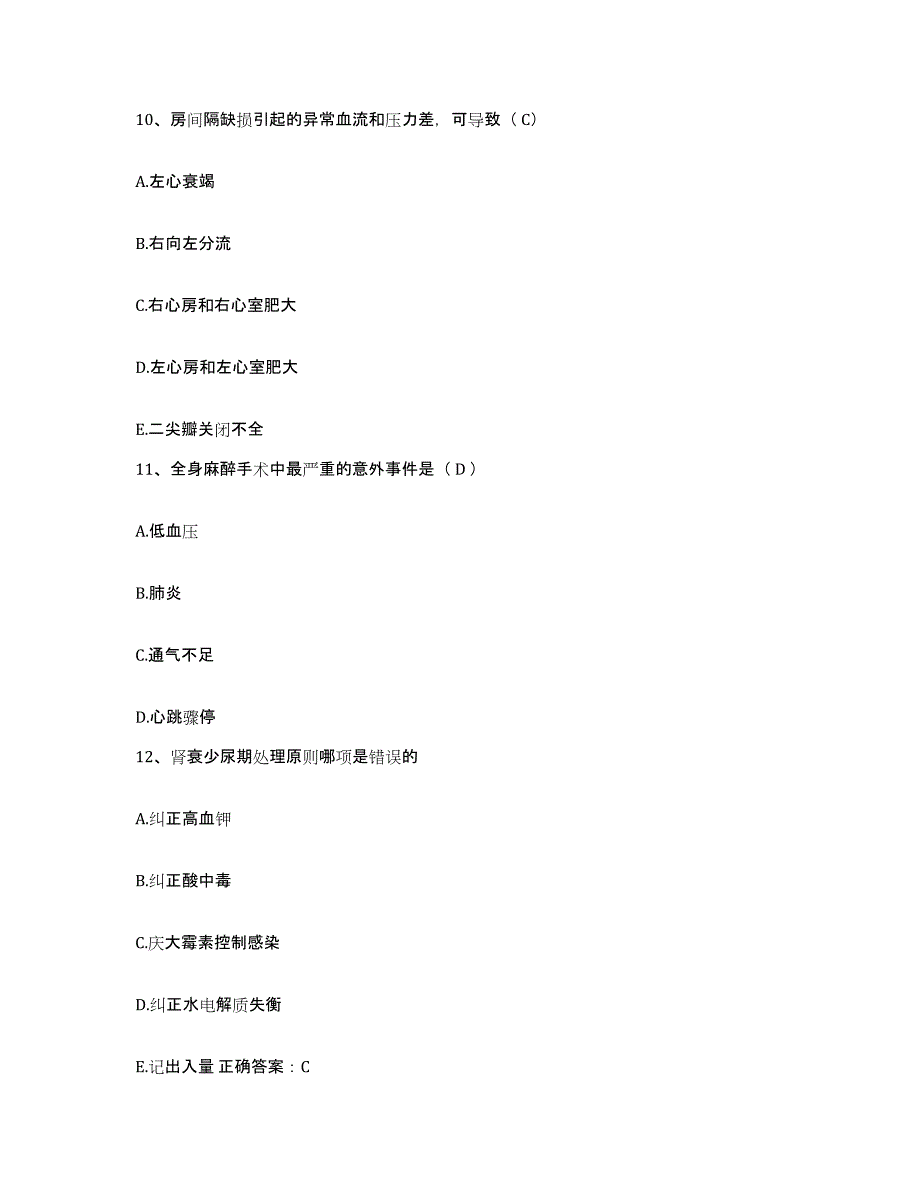 备考2025北京市西城区新街口医院护士招聘自我检测试卷A卷附答案_第4页