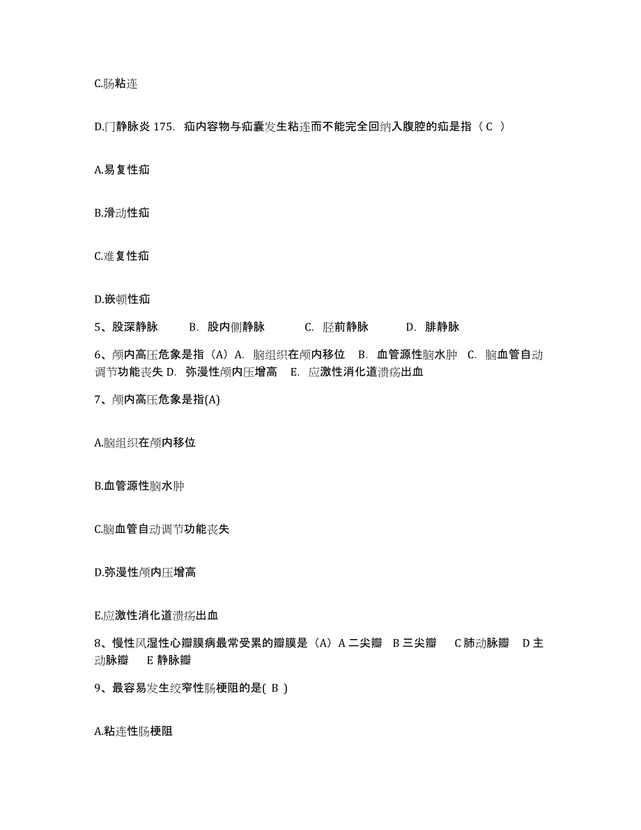 备考2025内蒙古锡林郭勒盟医院护士招聘能力检测试卷A卷附答案_第2页