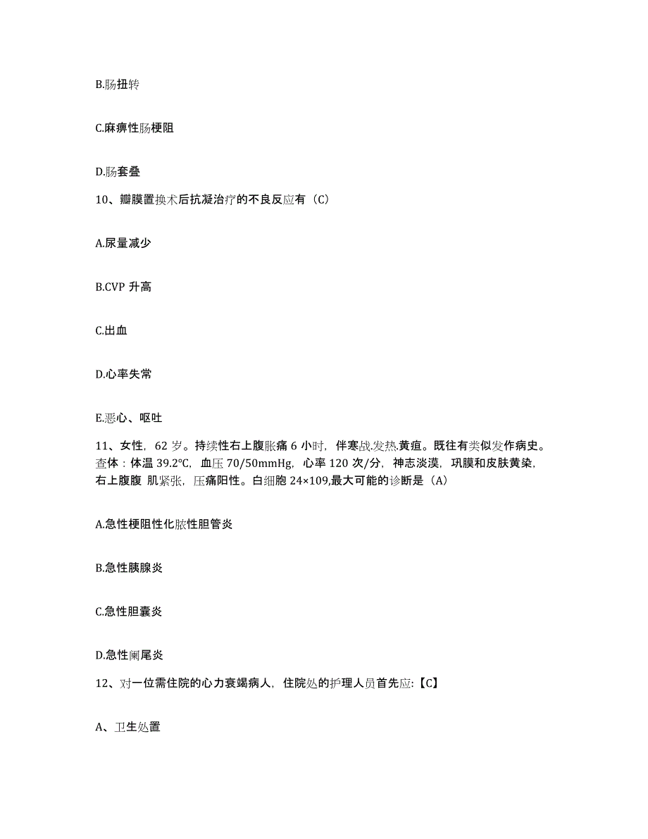 备考2025内蒙古锡林郭勒盟医院护士招聘能力检测试卷A卷附答案_第3页