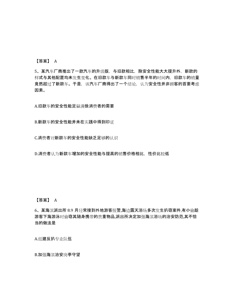 备考2025河南省洛阳市洛龙区公安警务辅助人员招聘押题练习试卷B卷附答案_第3页