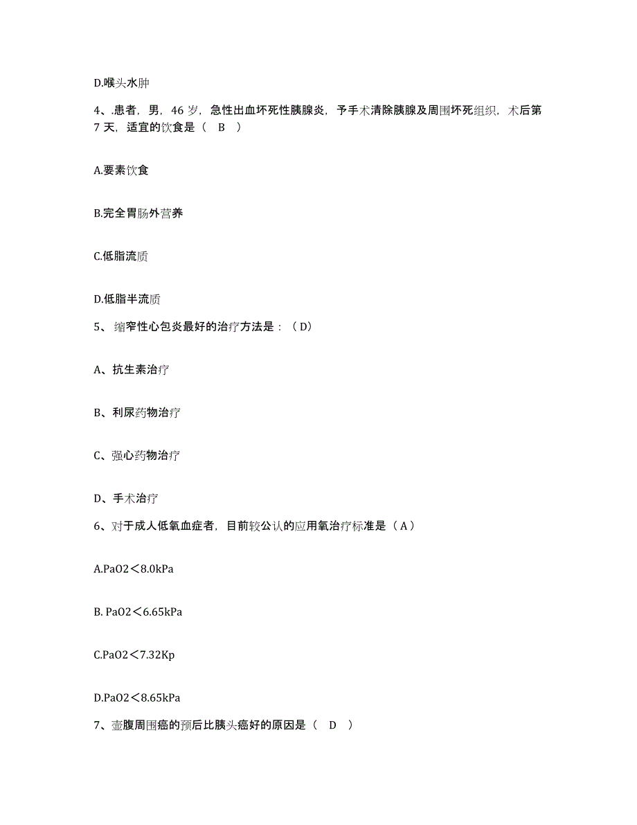 备考2025宁夏彭阳县人民医院护士招聘能力检测试卷B卷附答案_第2页