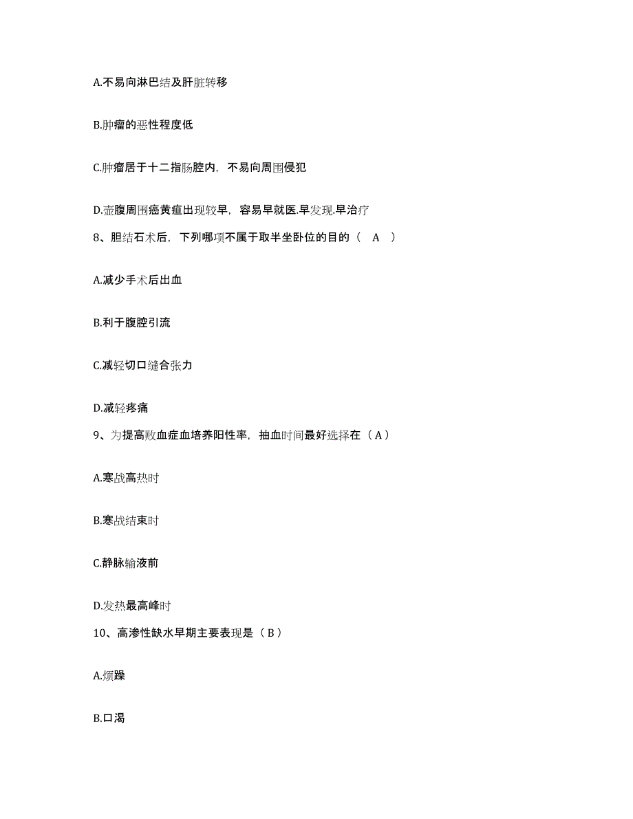 备考2025宁夏彭阳县人民医院护士招聘能力检测试卷B卷附答案_第3页