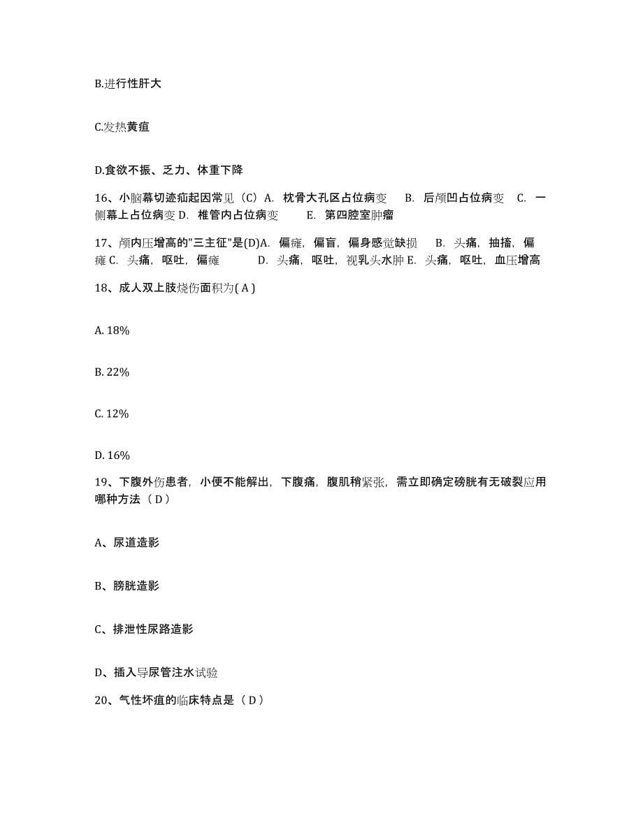 备考2025宁夏彭阳县人民医院护士招聘能力检测试卷B卷附答案_第5页