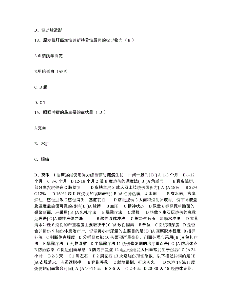 备考2025广东省乐昌市铁路遂道局三处医院护士招聘过关检测试卷B卷附答案_第4页