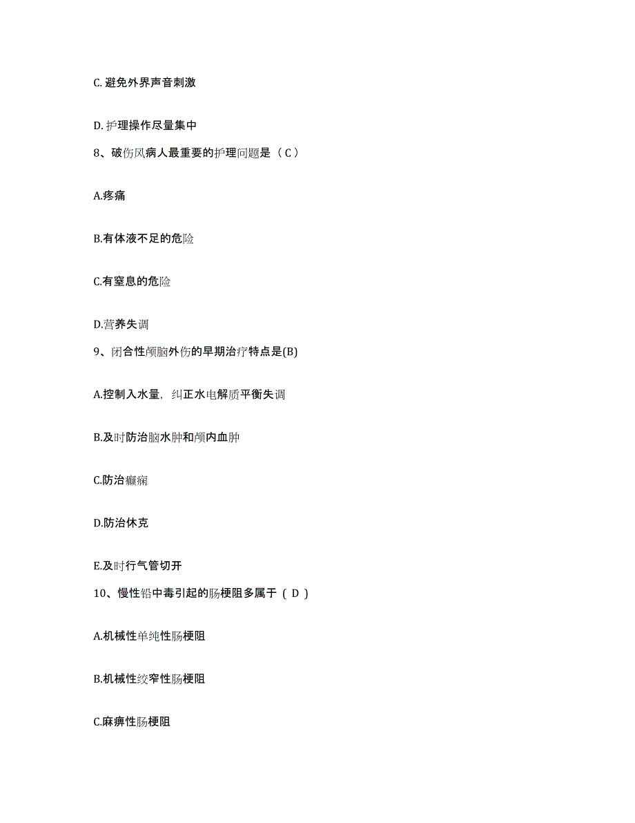 备考2025内蒙古临河市华西医院护士招聘通关题库(附带答案)_第3页