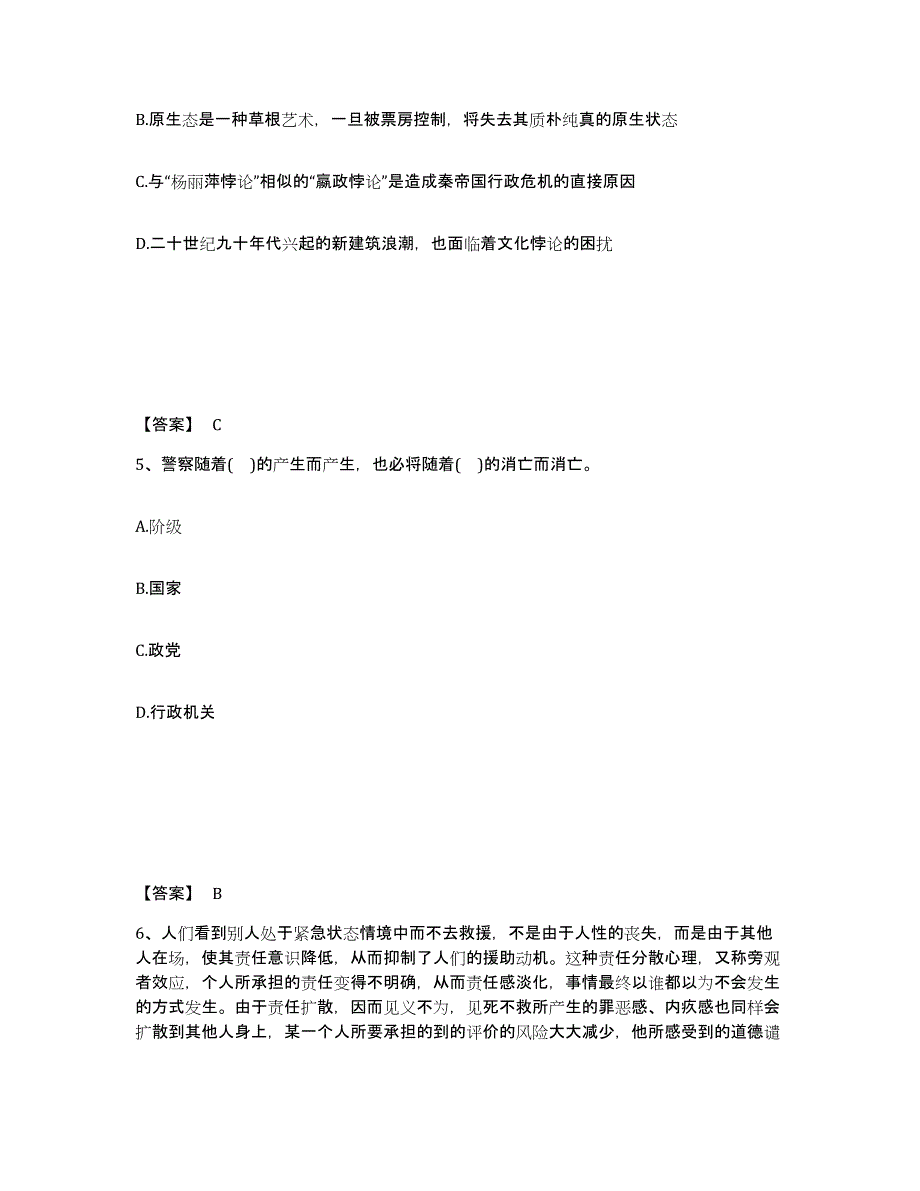 备考2025重庆市大渡口区公安警务辅助人员招聘模拟题库及答案_第3页