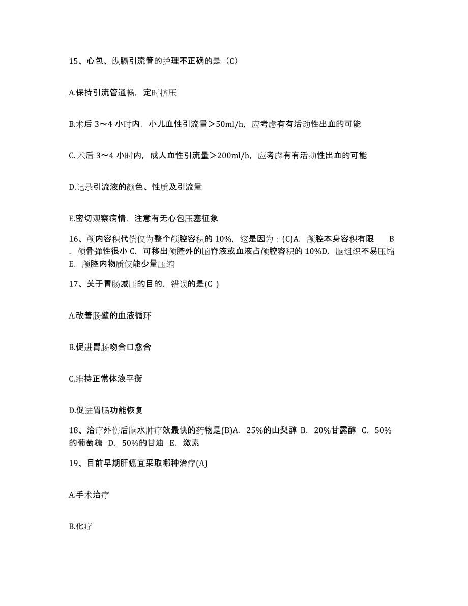 备考2025安徽省芜湖市新芜区医院护士招聘测试卷(含答案)_第5页