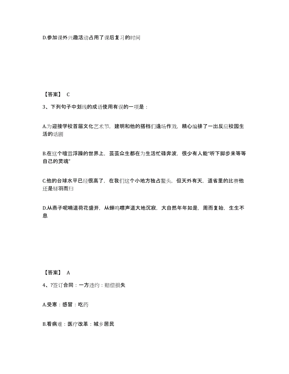 备考2025黑龙江省齐齐哈尔市拜泉县公安警务辅助人员招聘通关考试题库带答案解析_第2页