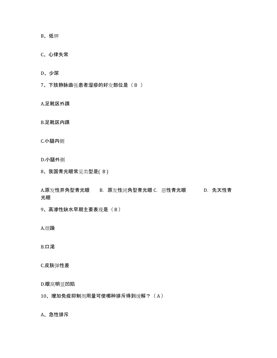 备考2025安徽省肖县人民医院护士招聘模拟考试试卷A卷含答案_第3页