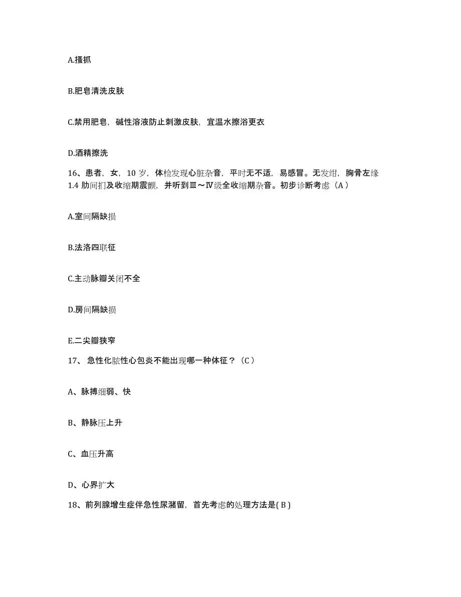 备考2025安徽省肖县人民医院护士招聘模拟考试试卷A卷含答案_第5页