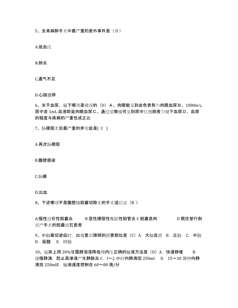 备考2025安徽省铜陵县血防站护士招聘模拟题库及答案_第2页