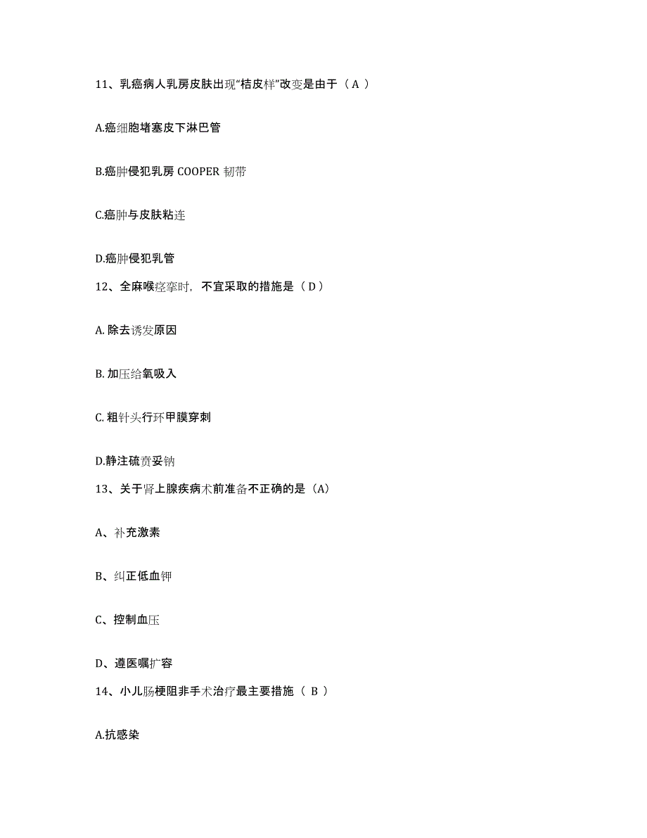 备考2025安徽省铜陵县血防站护士招聘模拟题库及答案_第3页