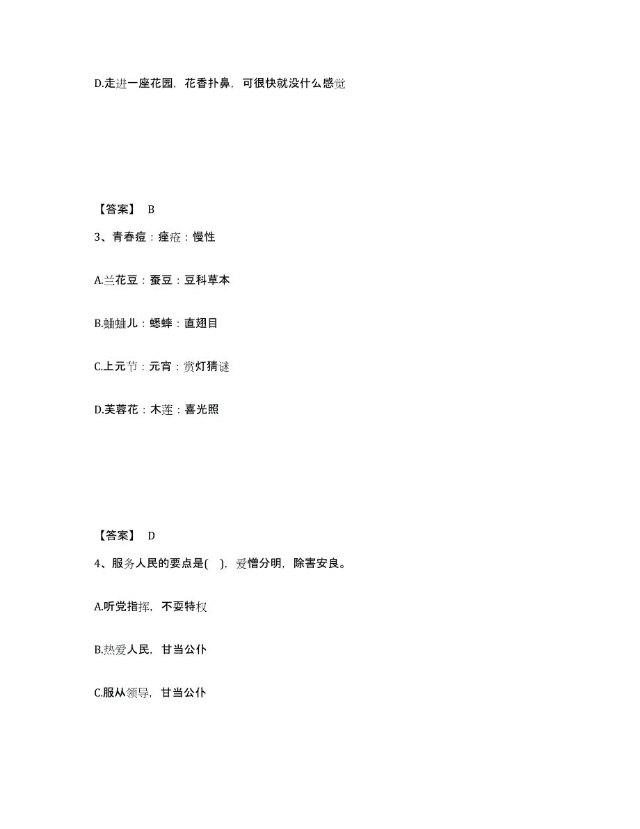 备考2025河南省新乡市辉县市公安警务辅助人员招聘考前自测题及答案_第2页