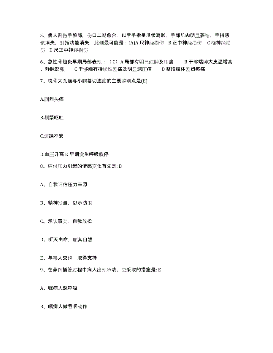 备考2025安徽省淮南市马山传染病医院护士招聘真题练习试卷A卷附答案_第2页