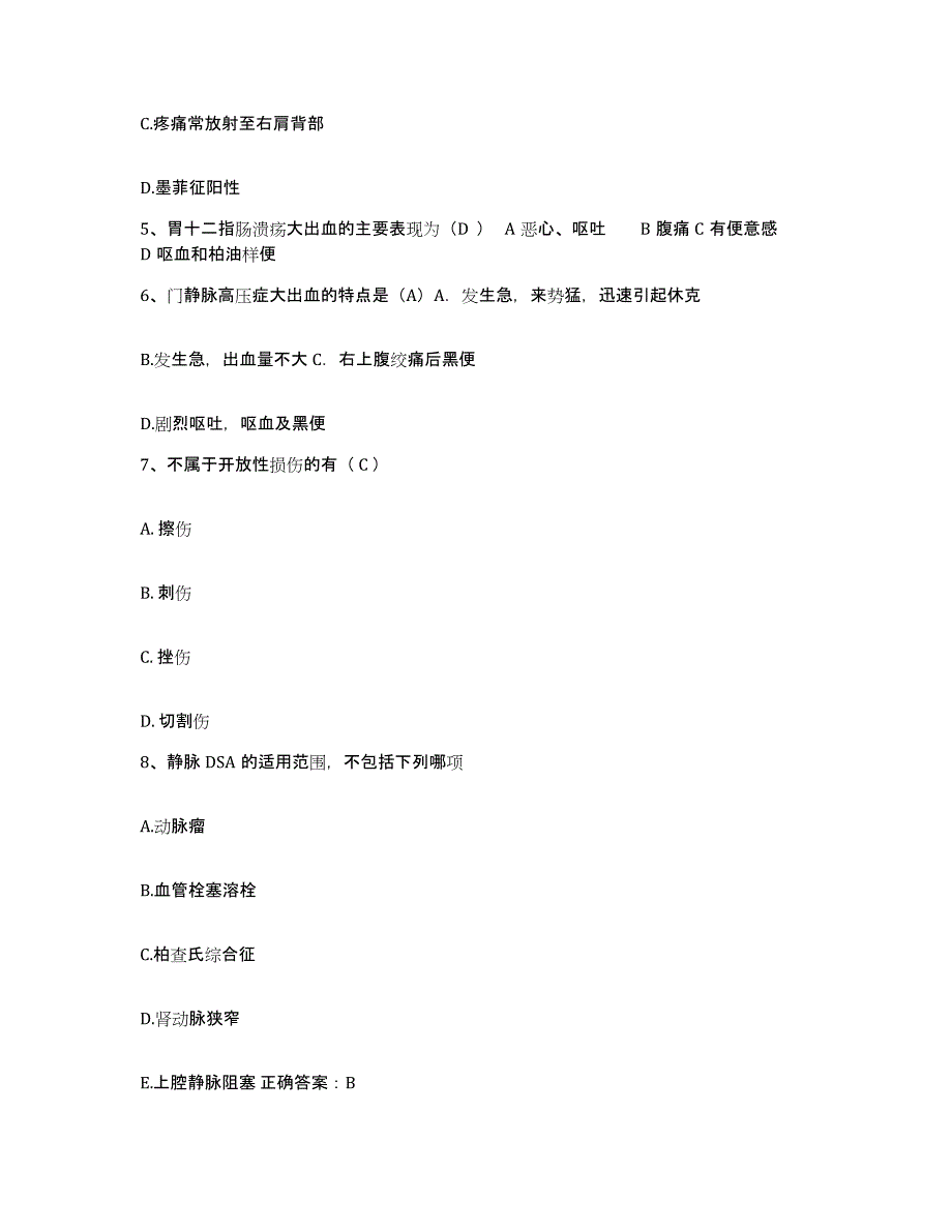 备考2025安徽省界首市医院护士招聘考前冲刺模拟试卷B卷含答案_第2页