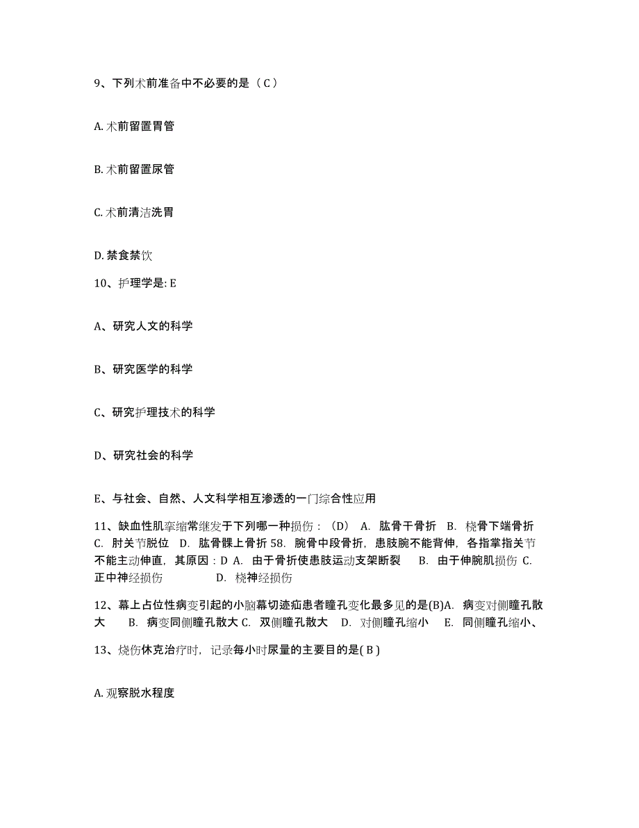 备考2025安徽省界首市医院护士招聘考前冲刺模拟试卷B卷含答案_第3页