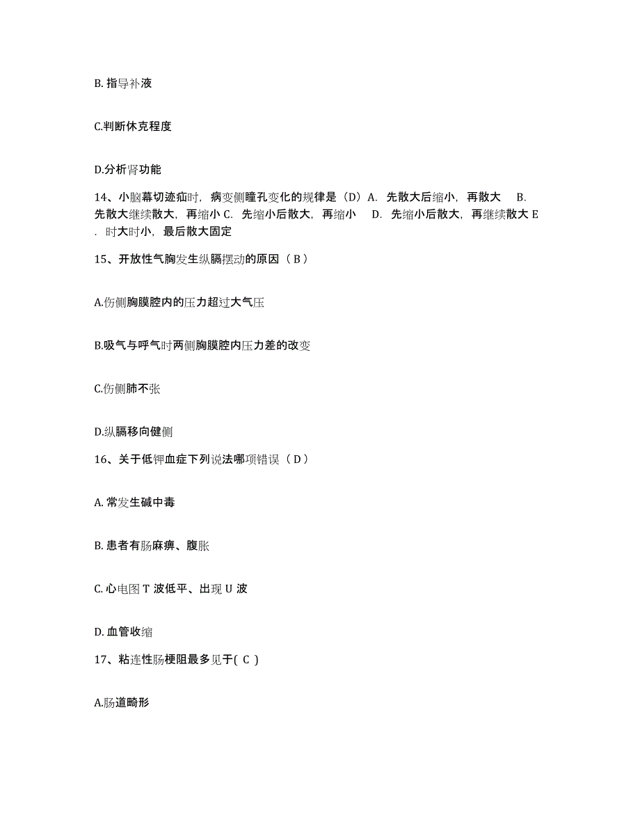 备考2025安徽省界首市医院护士招聘考前冲刺模拟试卷B卷含答案_第4页