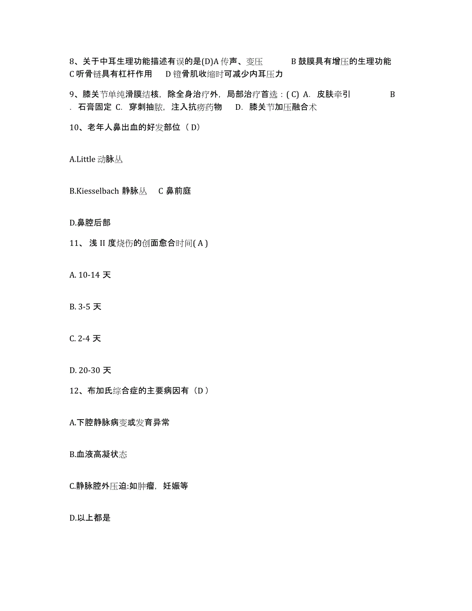 备考2025安徽省安庆市大观区人民医院护士招聘过关检测试卷B卷附答案_第3页