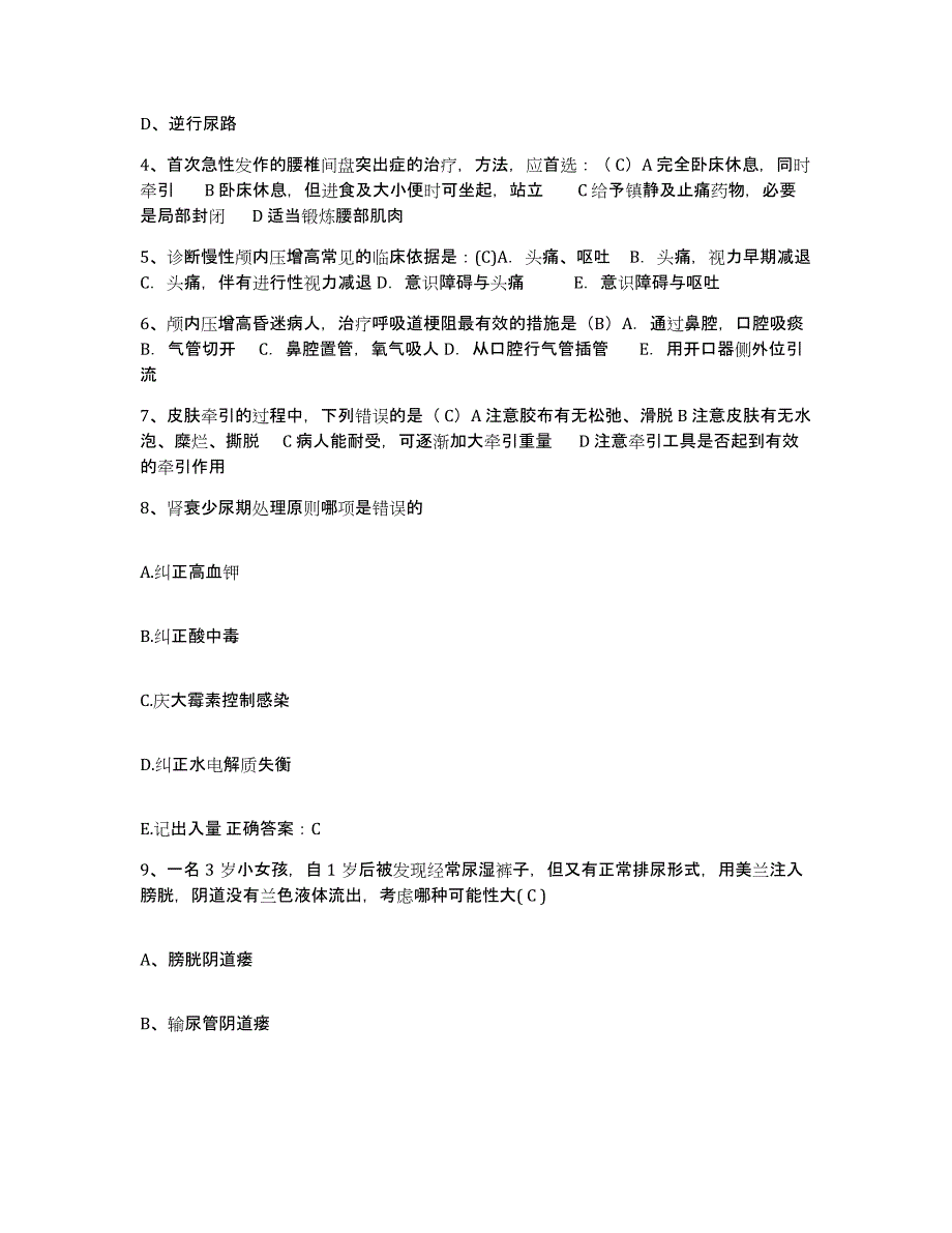 备考2025宁夏陶乐县妇幼保健所护士招聘提升训练试卷A卷附答案_第2页