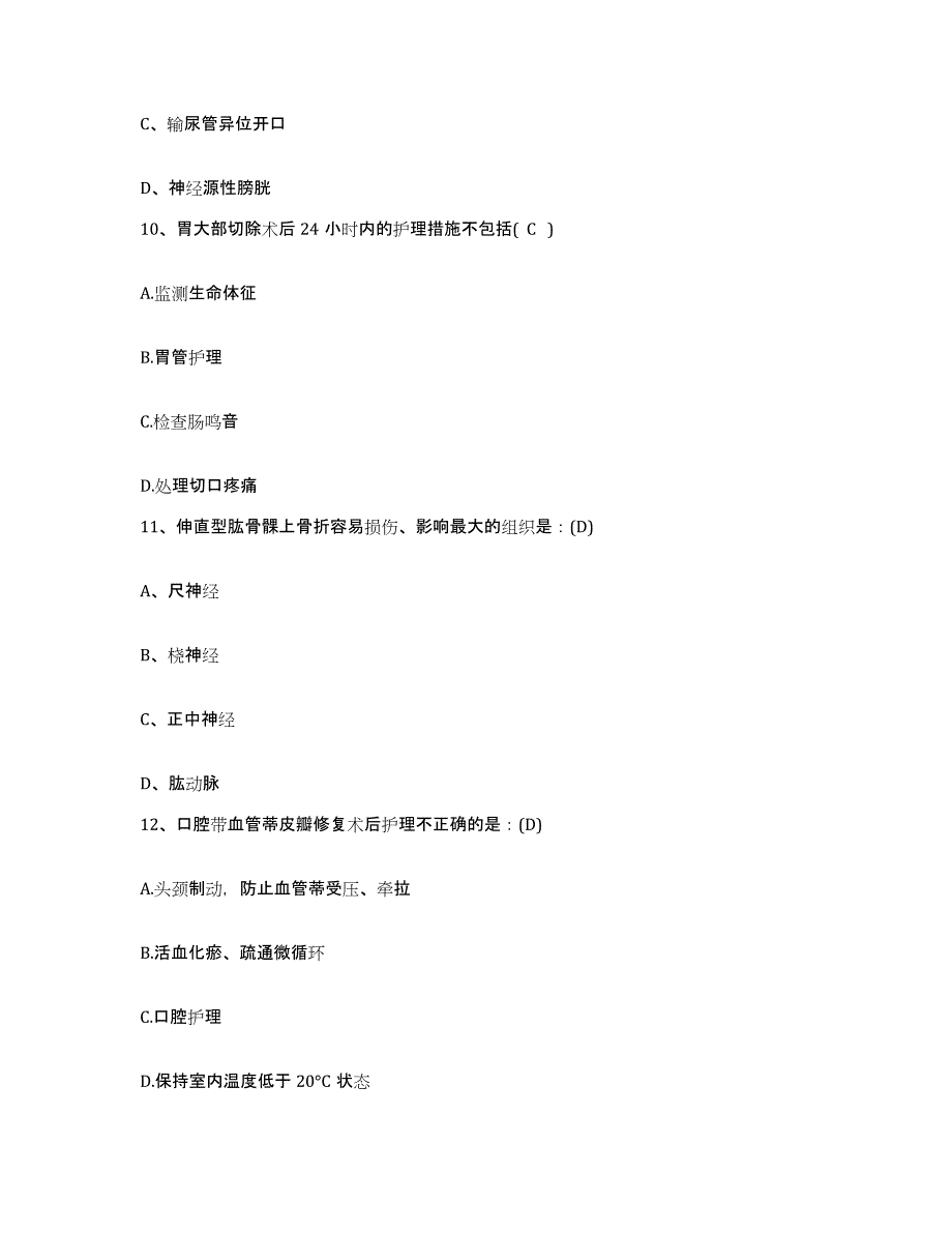 备考2025宁夏陶乐县妇幼保健所护士招聘提升训练试卷A卷附答案_第3页