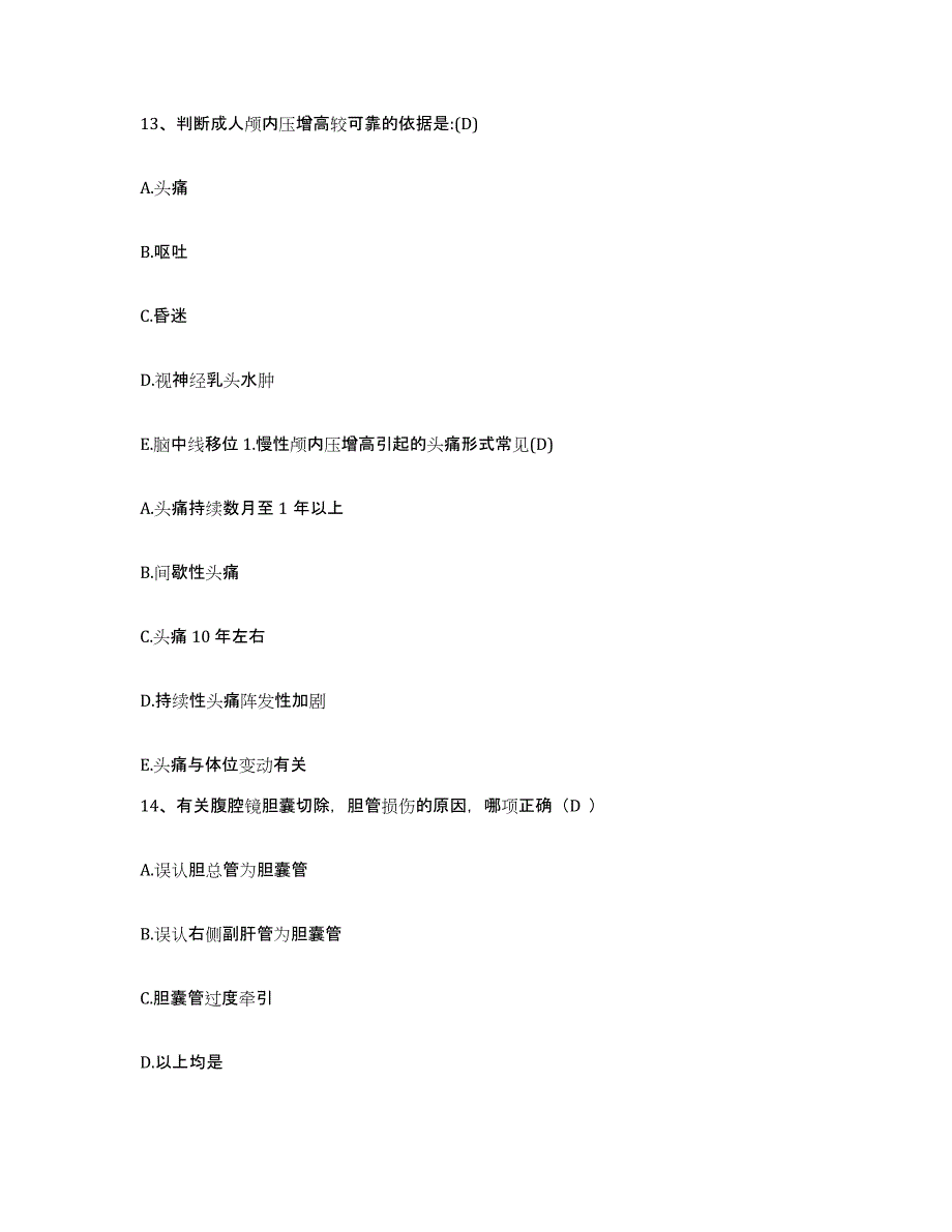 备考2025宁夏陶乐县妇幼保健所护士招聘提升训练试卷A卷附答案_第4页