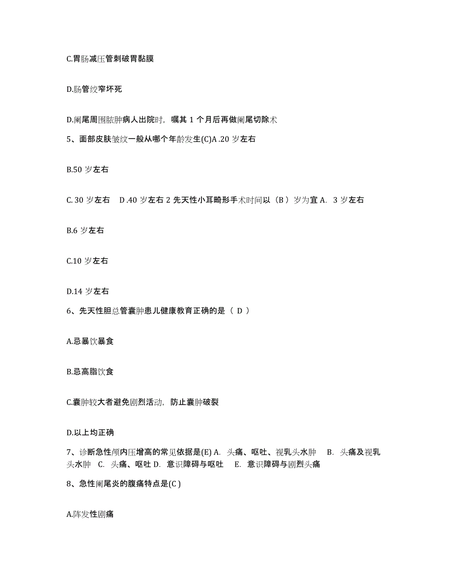 备考2025安徽省利辛县临泉中医药科研所附属医院护士招聘全真模拟考试试卷B卷含答案_第2页