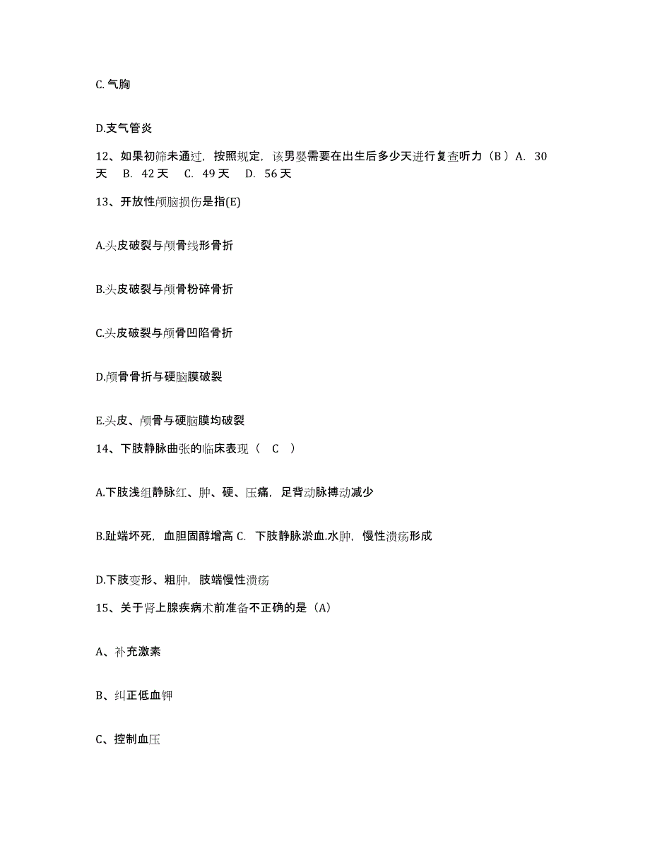 备考2025安徽省利辛县临泉中医药科研所附属医院护士招聘全真模拟考试试卷B卷含答案_第4页