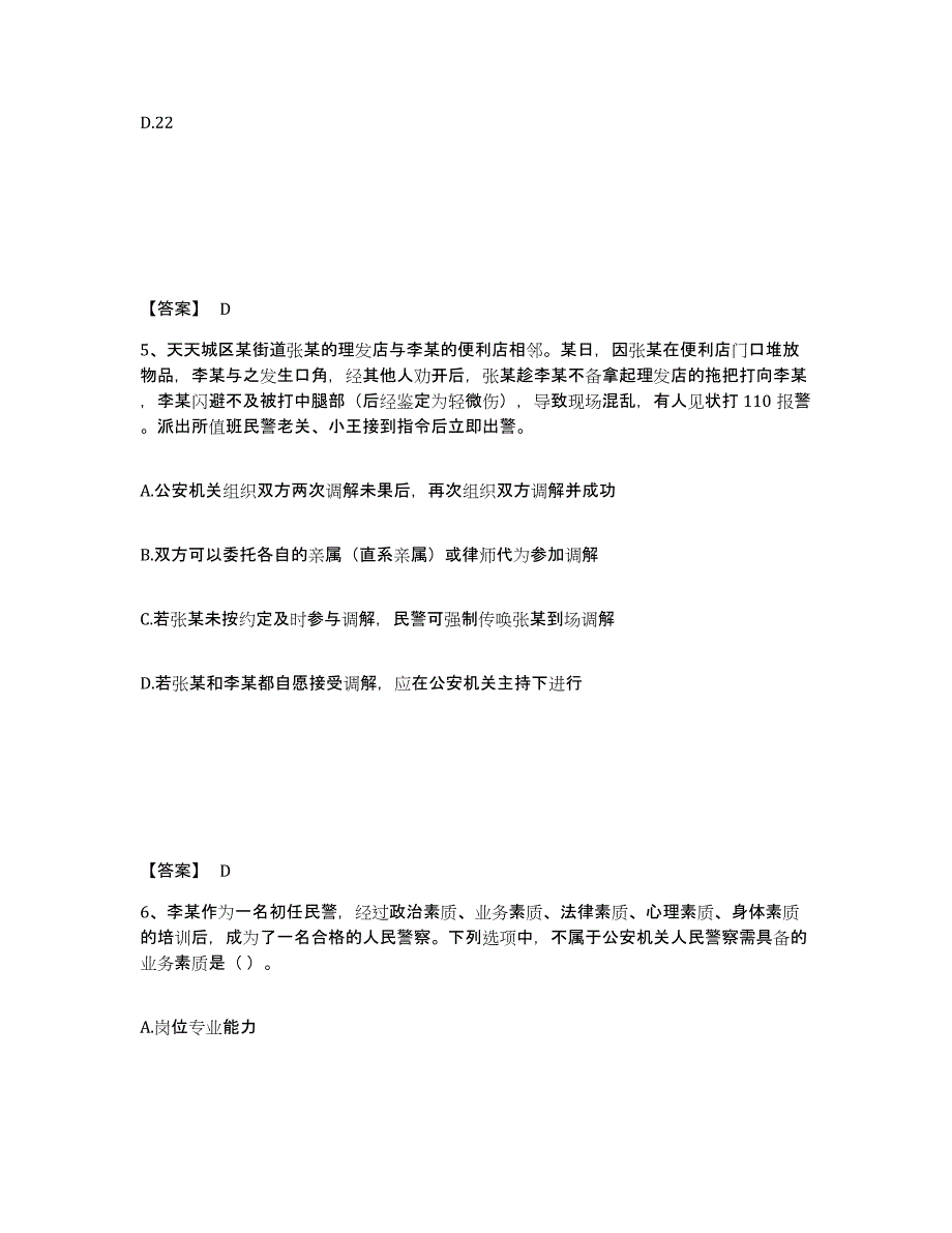 备考2025河南省洛阳市栾川县公安警务辅助人员招聘自测提分题库加答案_第3页