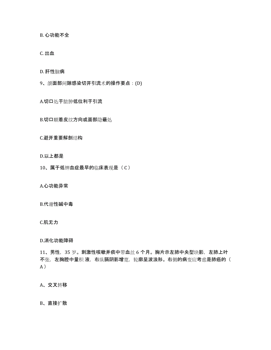 备考2025安徽省怀宁县第三人民医院护士招聘考前冲刺试卷A卷含答案_第3页