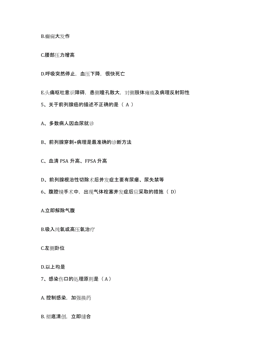 备考2025安徽省淮南市第一人民医院护士招聘模拟题库及答案_第2页