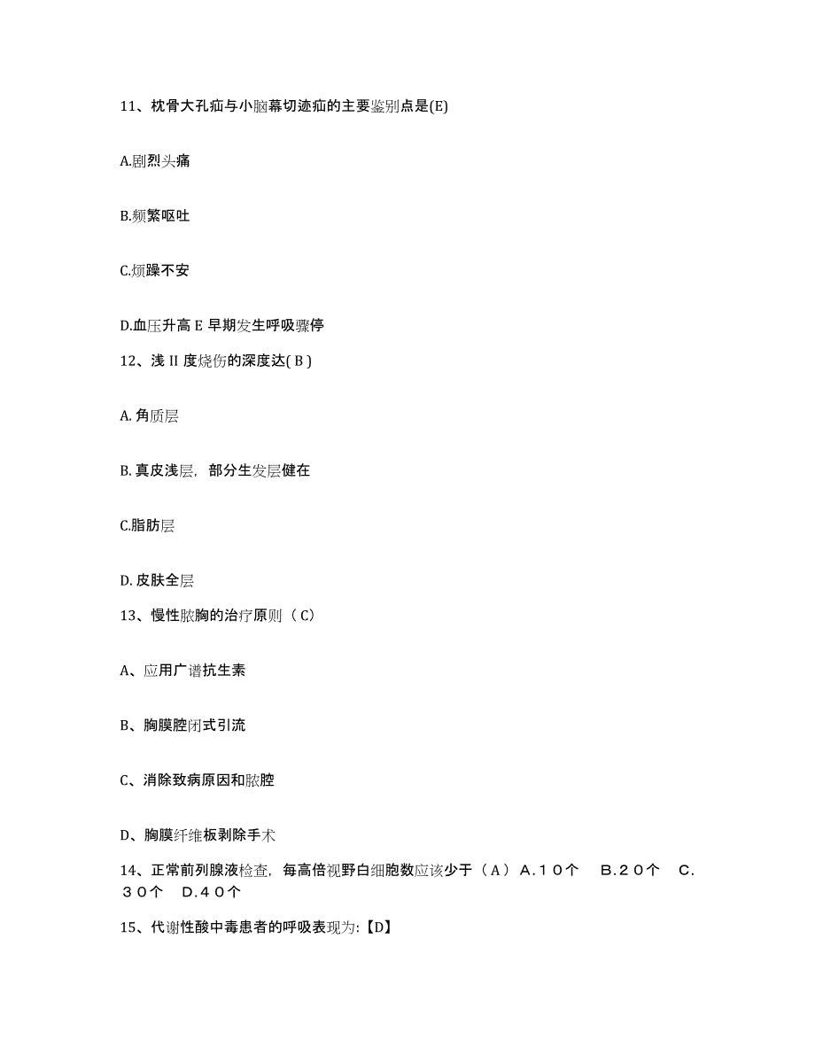 备考2025安徽省淮南市第一人民医院护士招聘模拟题库及答案_第4页