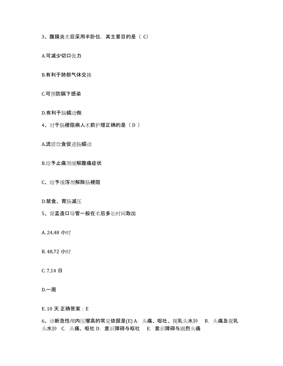 备考2025安徽省来安县中医院护士招聘押题练习试题A卷含答案_第2页