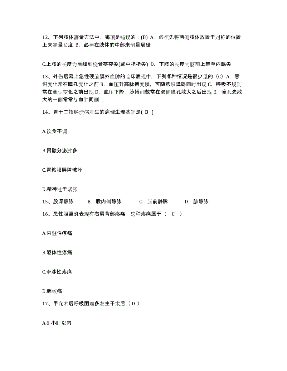 备考2025安徽省来安县中医院护士招聘押题练习试题A卷含答案_第4页