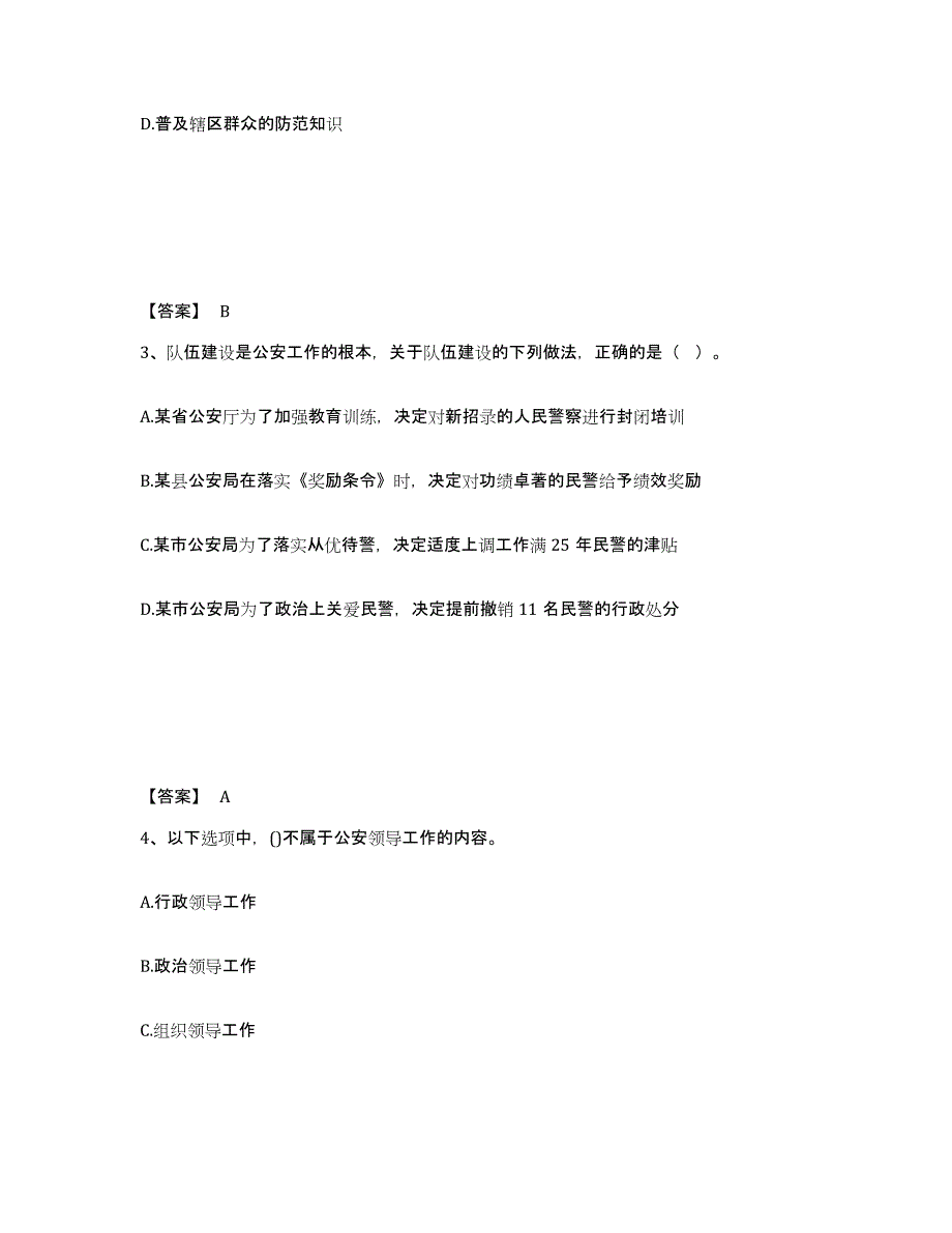 备考2025河南省驻马店市正阳县公安警务辅助人员招聘考前冲刺模拟试卷A卷含答案_第2页