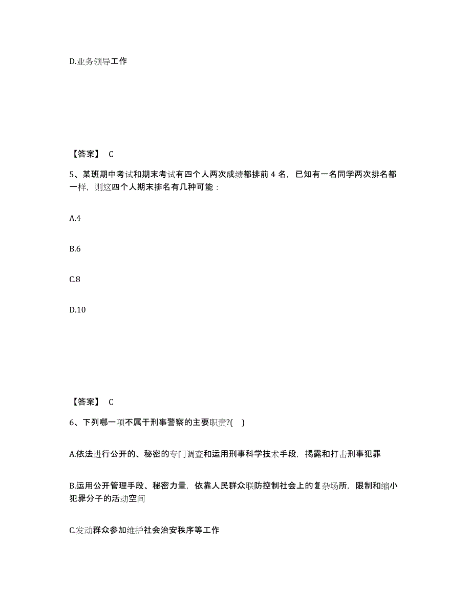 备考2025河南省驻马店市正阳县公安警务辅助人员招聘考前冲刺模拟试卷A卷含答案_第3页