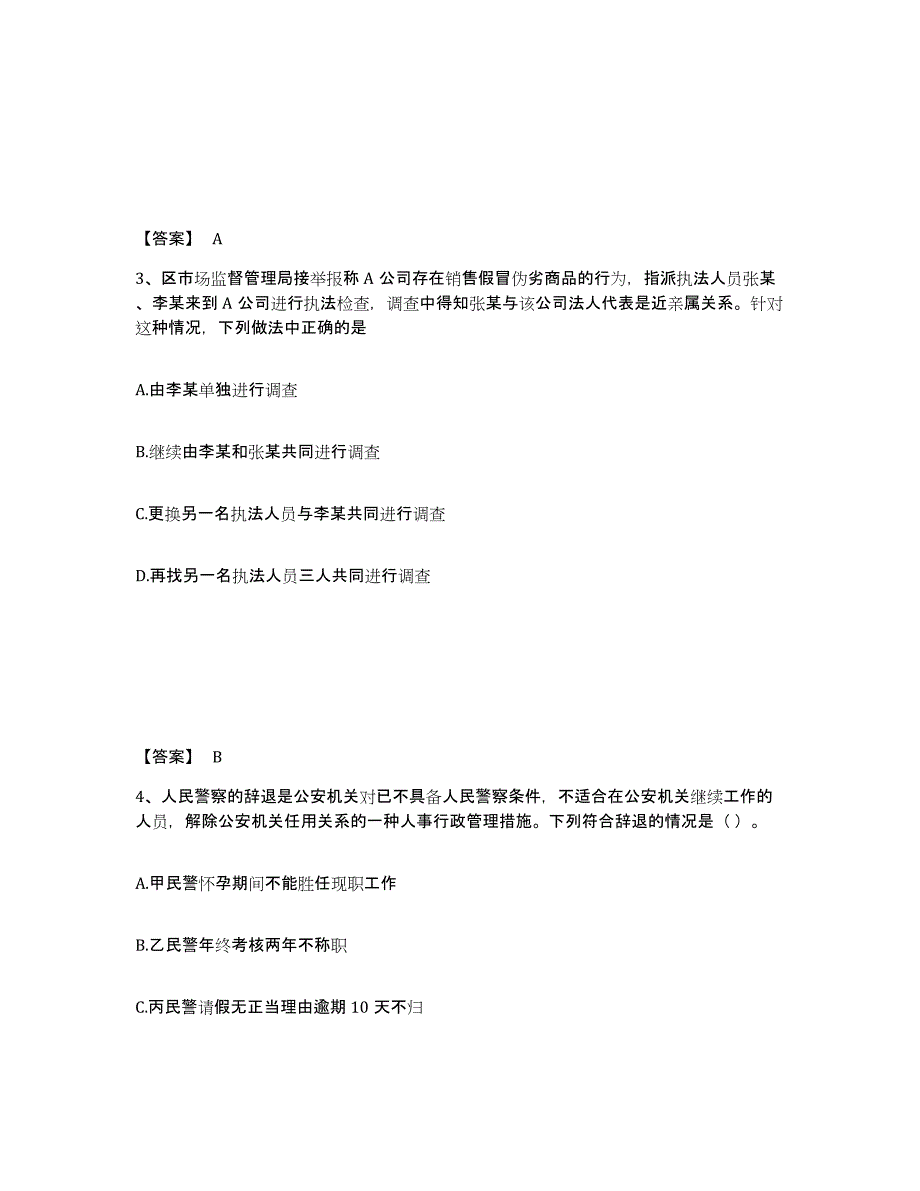 备考2025重庆市县彭水苗族土家族自治县公安警务辅助人员招聘押题练习试卷B卷附答案_第2页